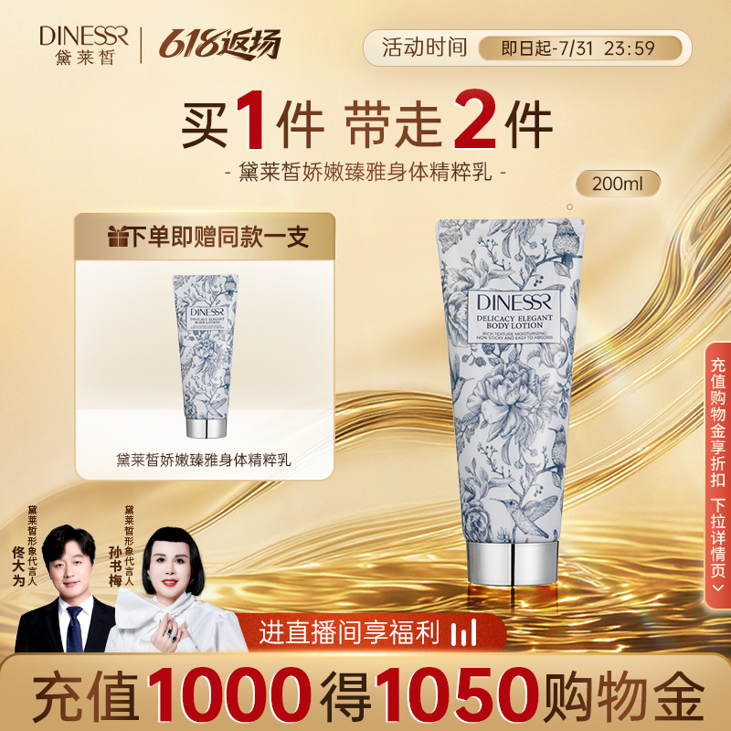 黛莱皙身体乳拍一发二