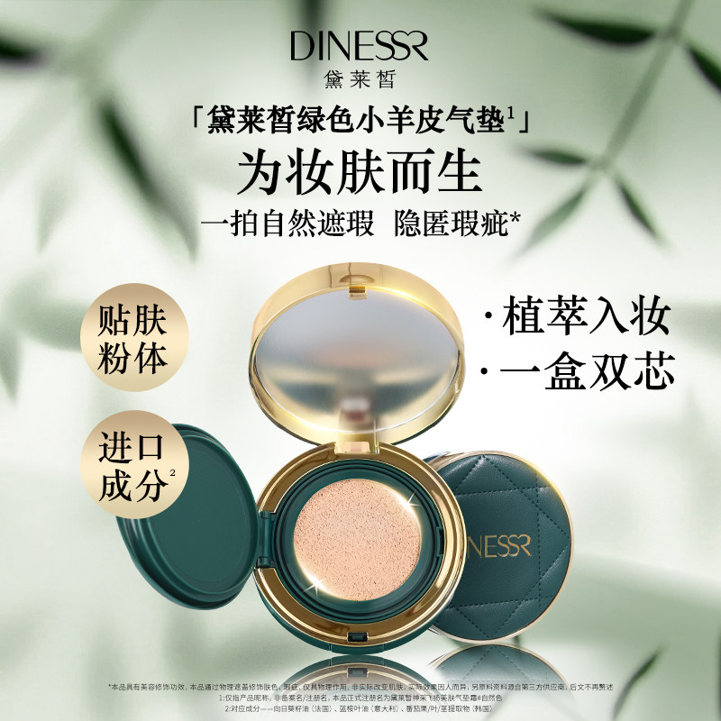 【到手1正装1替换芯】黛莱皙神采气垫BB霜遮瑕保湿持久混合油干皮,彩妆/香水/美妆工具,气垫,淘宝优惠券,粉丝福利购,淘宝优惠卷