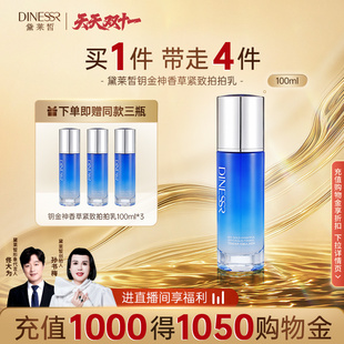 【到手4瓶】黛莱皙原装进口钥金神香草紧致拍拍乳
