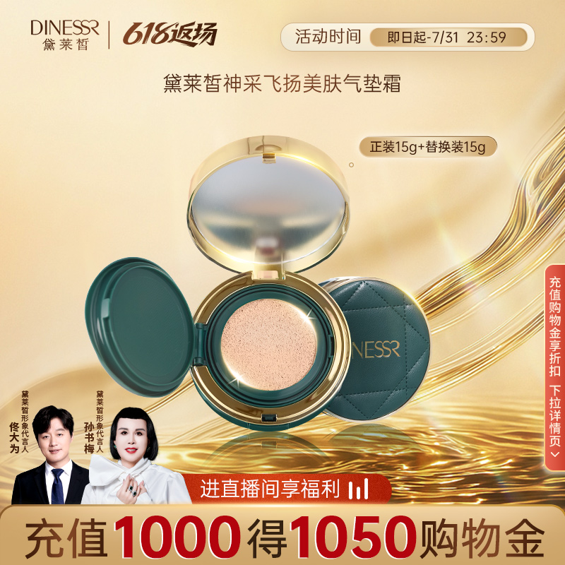 黛莱皙气垫BB霜粉底液
