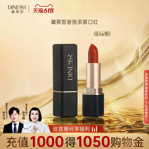 黛莱皙奢雅柔雾口红口红