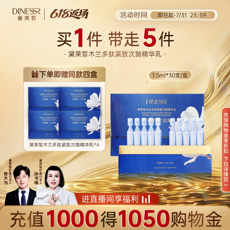 618返场】黛莱皙木兰多肽紧致次抛精华乳保湿抗初老秋冬胶原棒