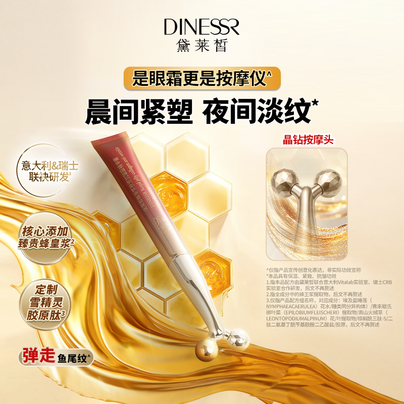 【到手1支】黛莱皙蜂皇浆胶原抗皱眼精华蜜眼霜紧致淡纹眼部肌肤