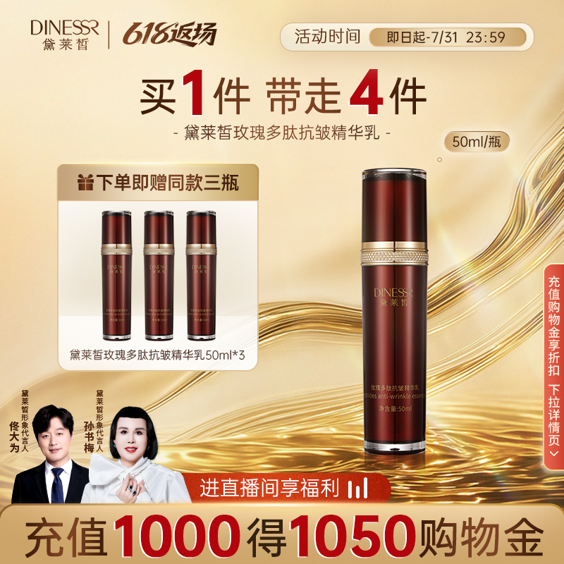【618返场】黛莱皙玫瑰多肽抗皱精华乳保湿肌肤紧致嘭弹