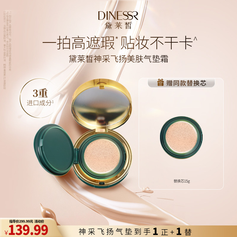 【到手1正装1替换芯】黛莱皙神采气垫BB霜遮瑕保湿持久混合油干皮