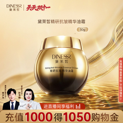 【活动专属】黛莱皙国际研发精研抗皱油霜保湿秋冬抗揍猫七七