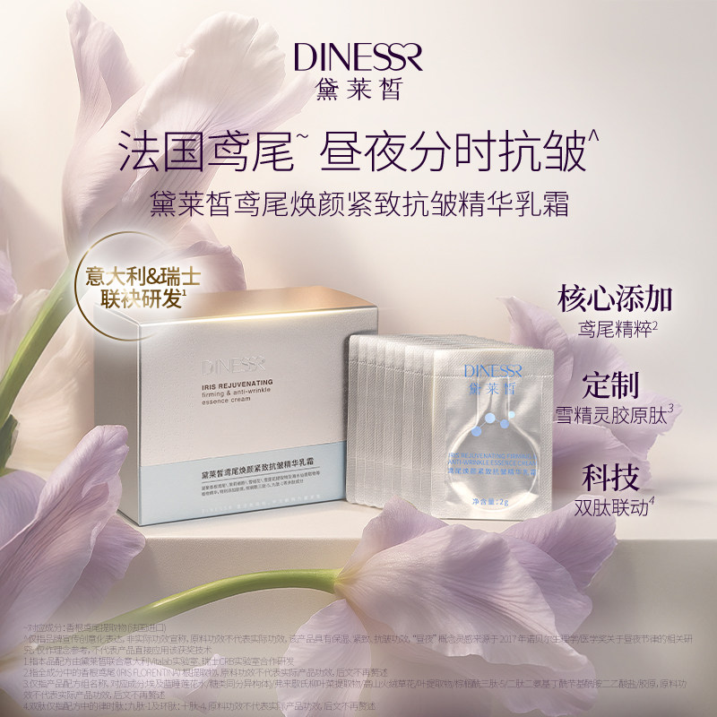 【到手2盒】黛莱皙瑞士研发鸢尾焕颜紧致抗皱精华乳霜面霜护肤品