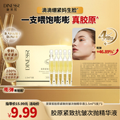 黛莱皙胶原紧致抗皱次抛精华液精华油 水润F 婴儿肌保湿 1.5ml 5支