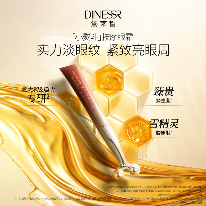 【直播专属到手4支】黛莱皙蜂皇浆胶原抗皱眼精华蜜T905-2