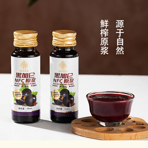 慧华圣果黑加仑原汁原浆新疆特产