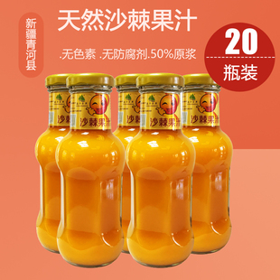 20瓶新疆沙棘汁青河沙棘 央视测评慧华圣果新疆特产沙棘果汁250ml