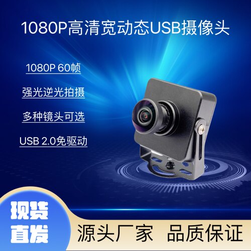 200万USB摄像头模组1080p宽动态60帧高清广角 安卓人脸识别免驱动