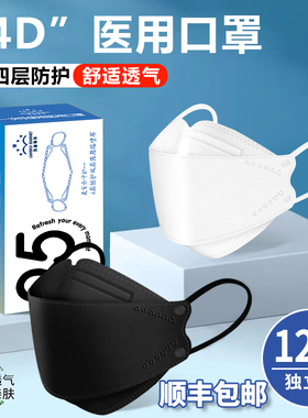 柳叶型4D立体医用口罩一次性医疗三层正品正规官方3dKF防护94囗