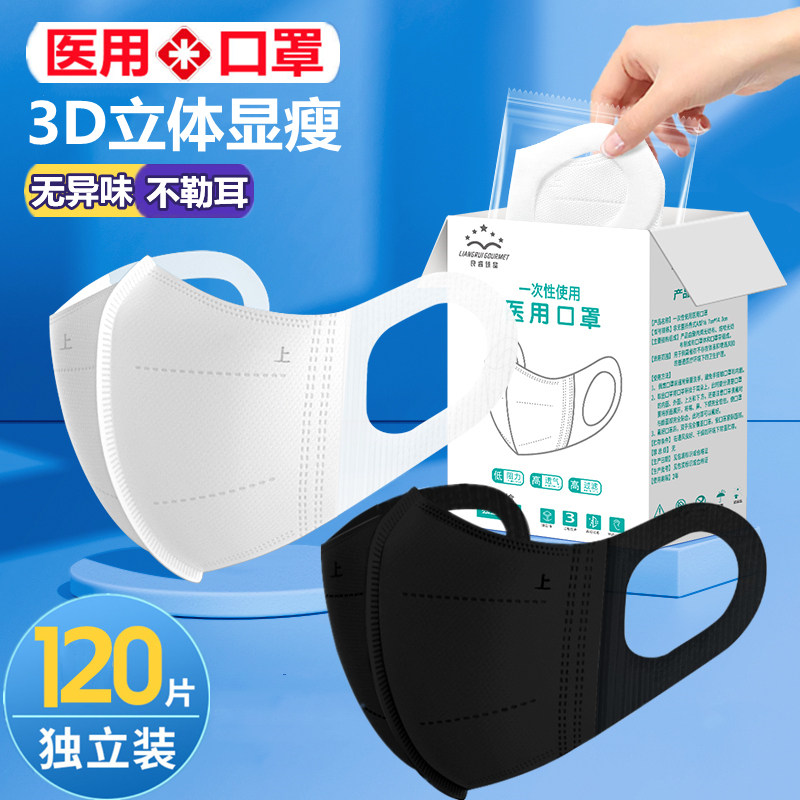 3d立体医用口罩三层正品4d男女