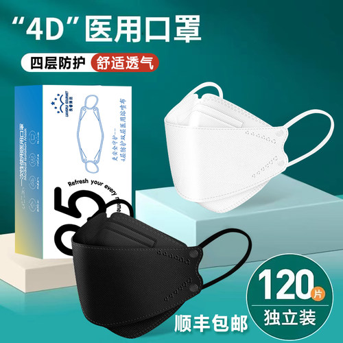 4D立体医用口罩【现货速发】