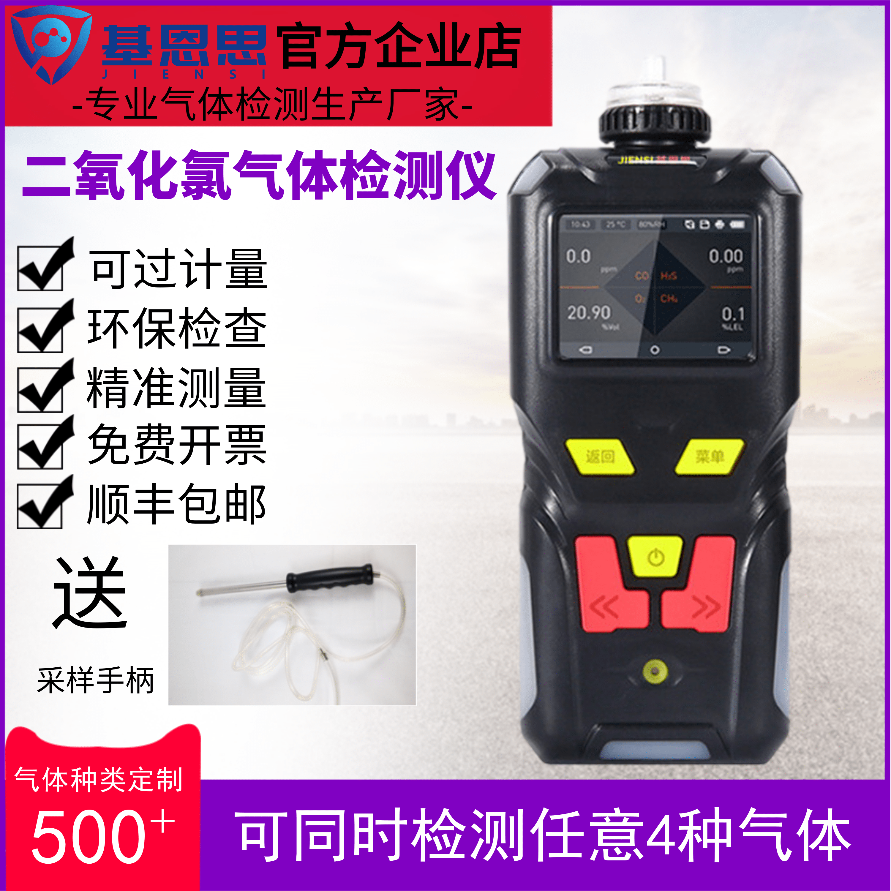 基恩思二氧化氯气体检测仪