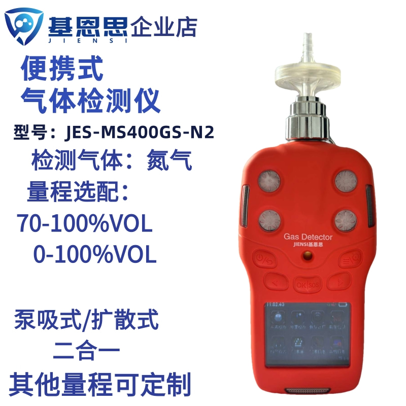 泵吸式氮气气体检测仪基恩思N2包装袋保鲜盒氮气纯度含量分析仪器