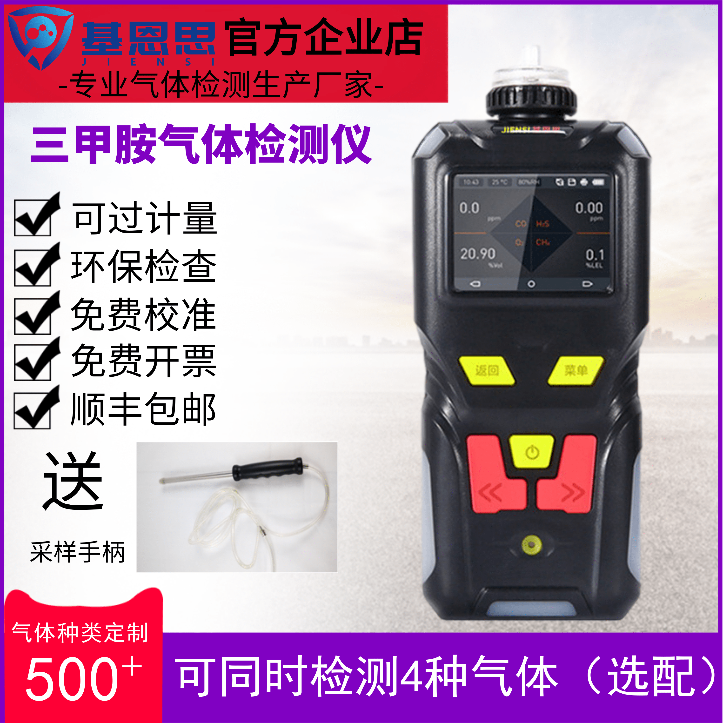三乙胺三甲胺气体检测仪JIENSI