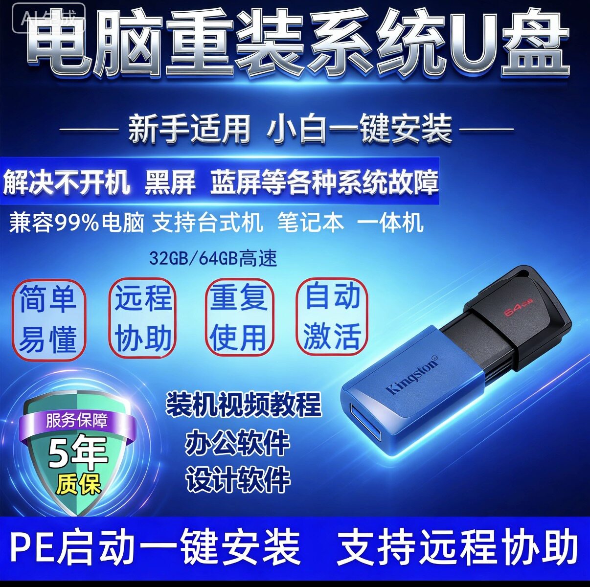 电脑系统U盘win10专业版纯净win11装机一键重装win7一键安装u盘