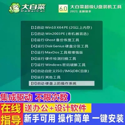 大白菜pe一键装机win11纯净正版win7电脑重做U盘w10安装系统修复