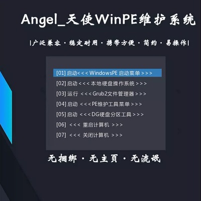 天使pe一键装机win11纯净win7电脑重做u盘win10安装系统修复