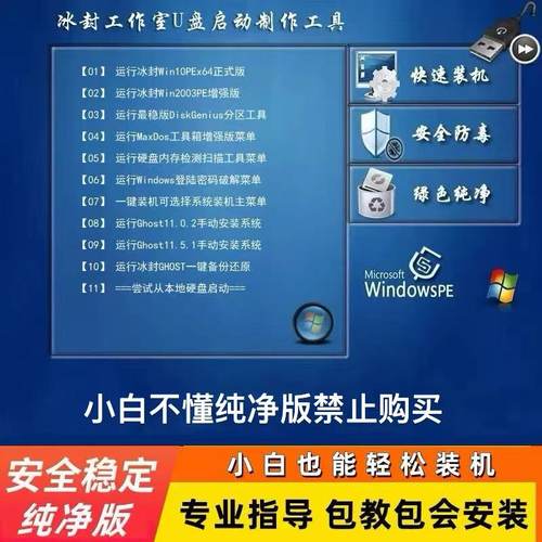 冰封纯净系统u盘windows10一键PE系统安装重装防删win11