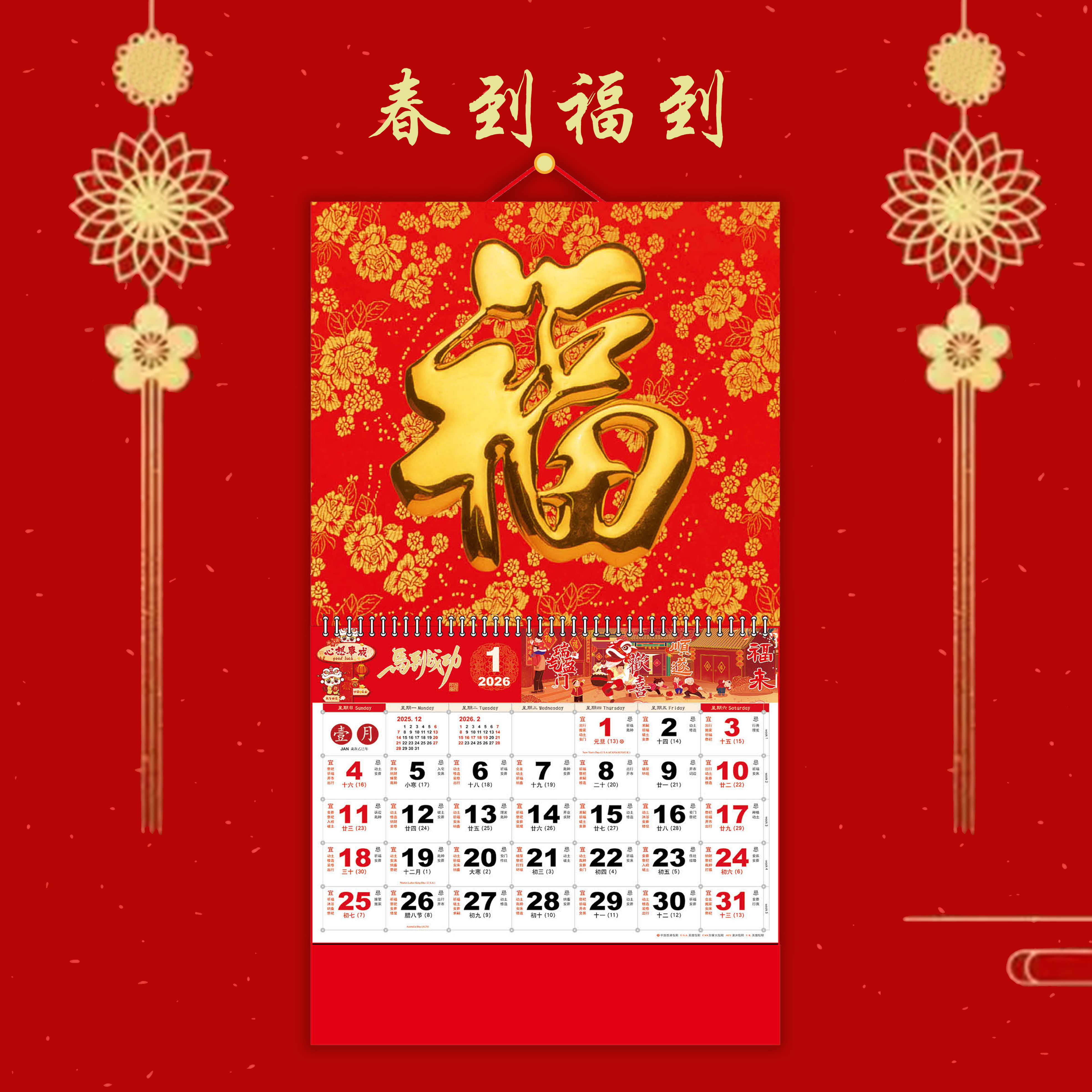 2026年福字挂家用挂墙大号马年工艺吊牌创意镀金福字吊牌月历定制,文具电教/文化用品/商务用品,挂历,淘宝优惠券,粉丝福利购,淘宝优惠卷