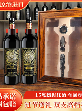 法国进口15度珍藏红酒米奥干红葡萄酒750ml*2支透明窗礼品盒装