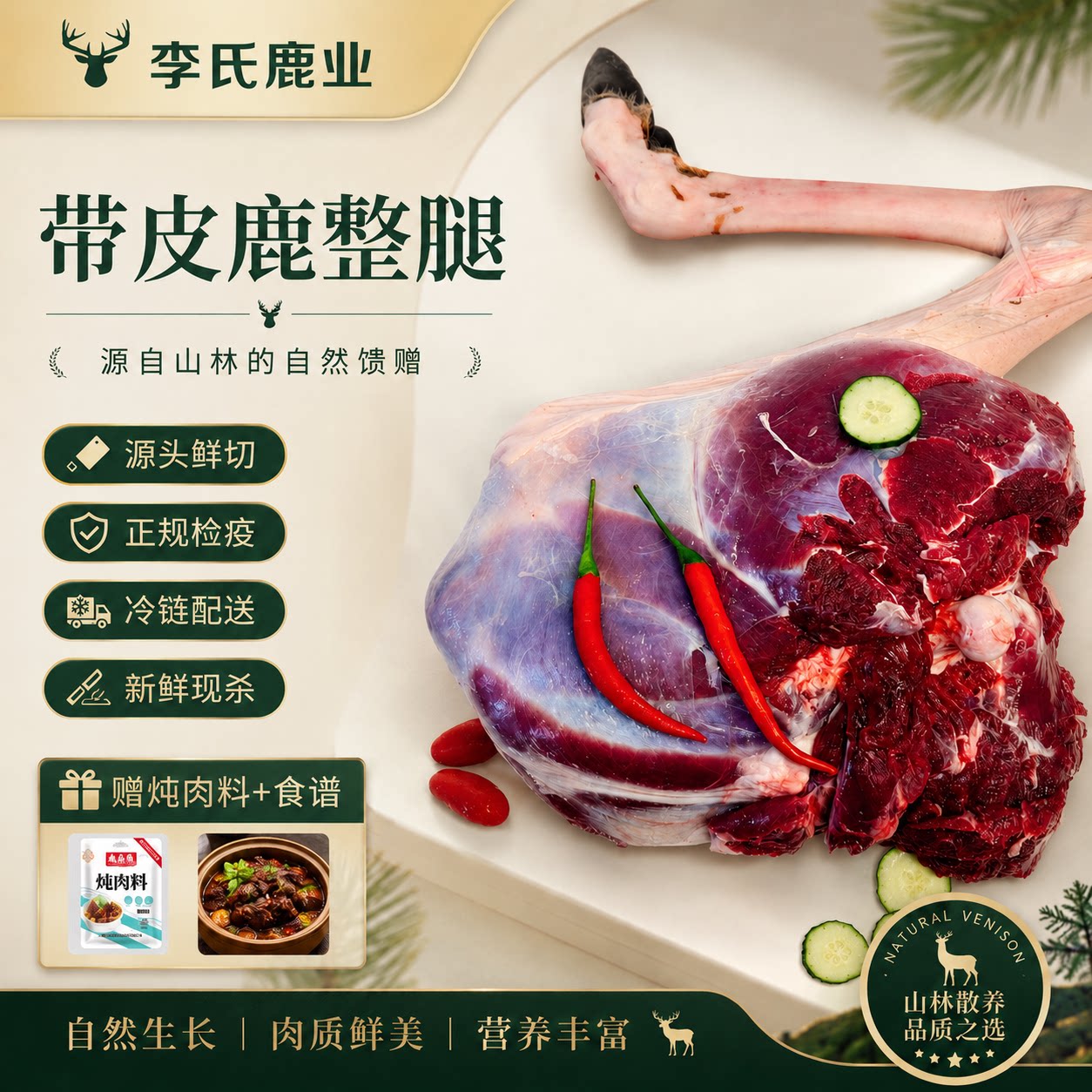 新鲜鹿肉每日现杀东北特产梅花鹿肉滋补养生顺丰包邮新鲜到家