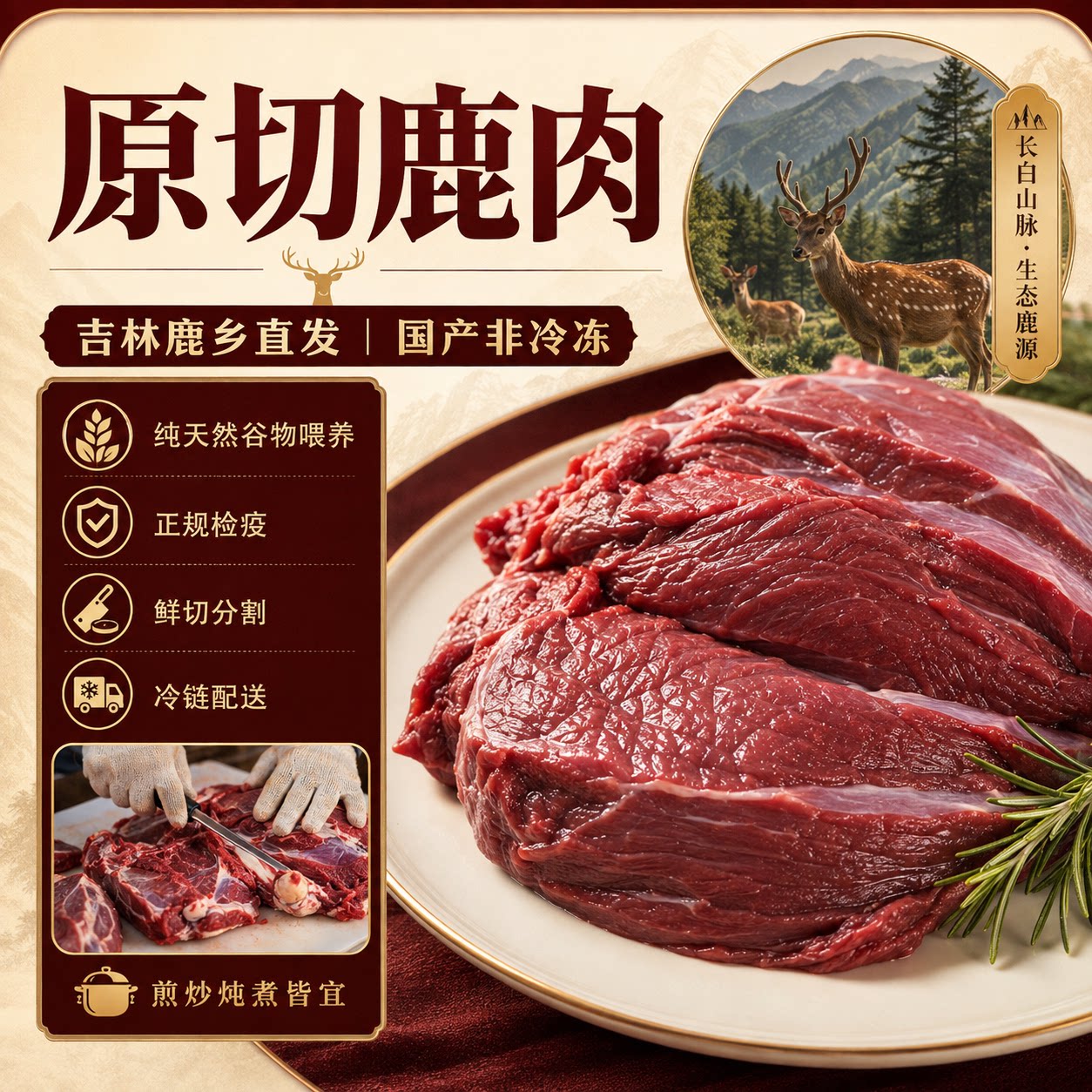 梅花鹿肉新鲜鹿腿肉鹿排鹿心鹿肚鹿腰子鹿腿整支带蹄顺丰空运包邮