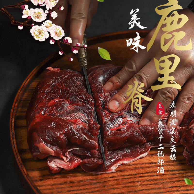 鹿肉新鲜里脊肉鹿乡梅花鹿肉鲜鹿肉顺丰空运包邮活杀吉林白山整条