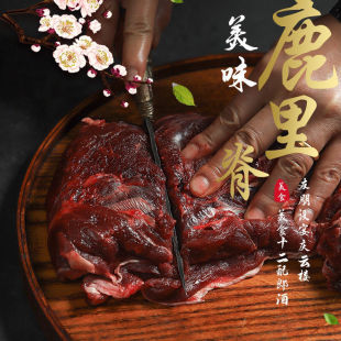 鹿肉新鲜里脊肉鹿乡梅花鹿肉鲜鹿肉顺丰空运包邮活杀吉林白山整条