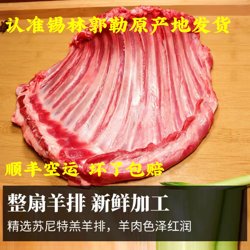 内蒙古苏尼特原切羊排新鲜5斤羊排10斤战斧法式羊排顺丰空运包邮