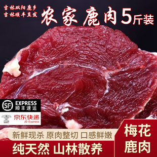 鹿肉新鲜现杀梅花鹿肉鹿腿鹿排里脊整只带皮吉林火锅礼盒空运包邮