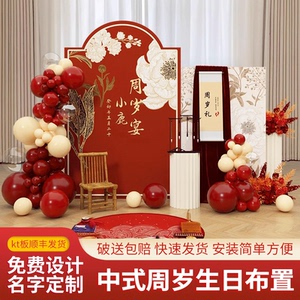 网红中式宝宝一周岁生日布置场景装饰男女孩抓周礼气球背景墙kt板