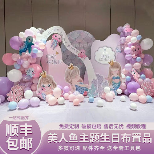 美人鱼主题生日布置背景墙kt板