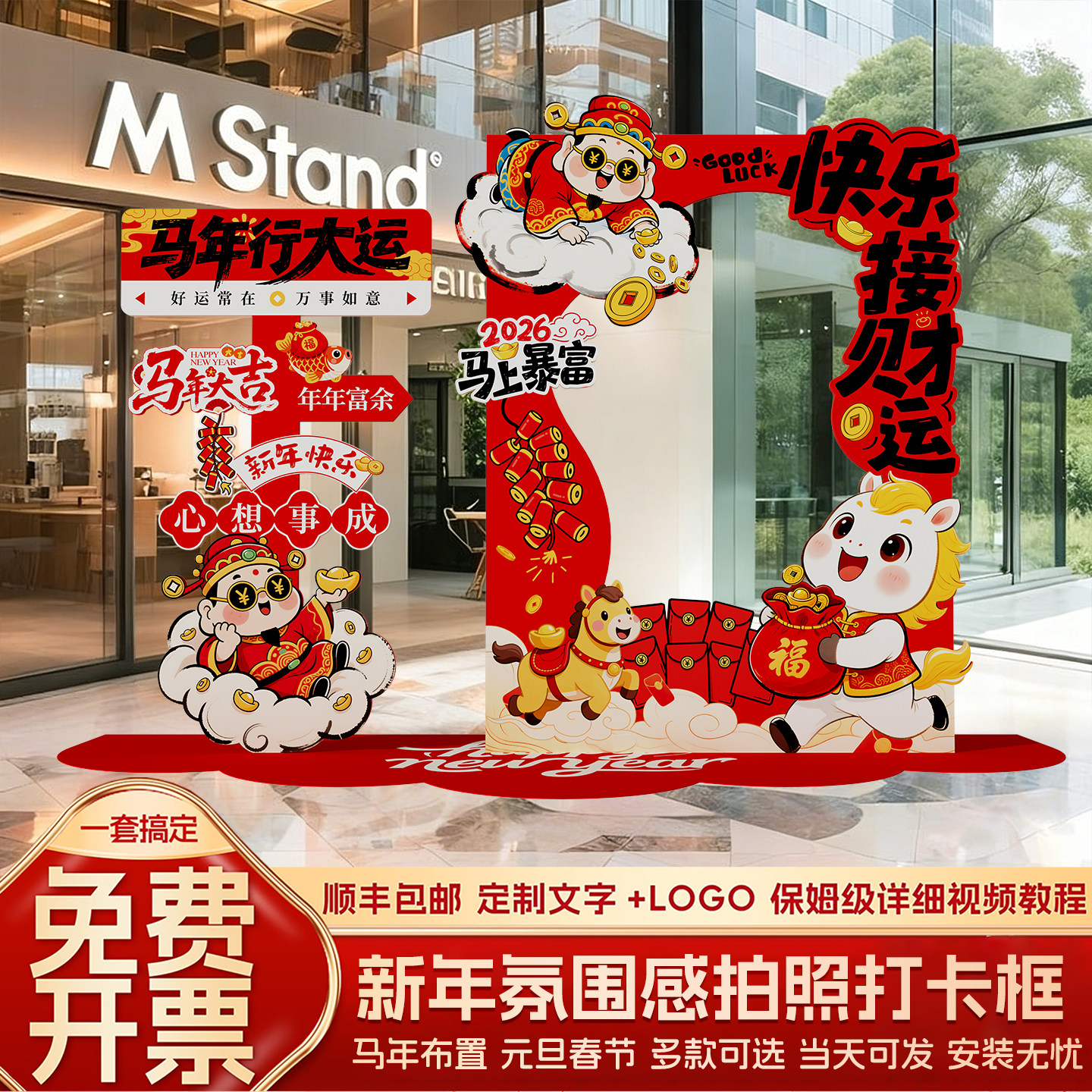 2026新年气氛布置氛围装饰马年景点年终迎宾牌打卡立牌拍照框kt板,节庆用品/礼品,装扮布置套餐,淘宝优惠券,粉丝福利购,淘宝优惠卷
