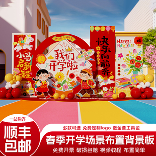 幼儿园开学典礼氛围感场景布置装饰2026马年迎新学期背景墙kt展板
