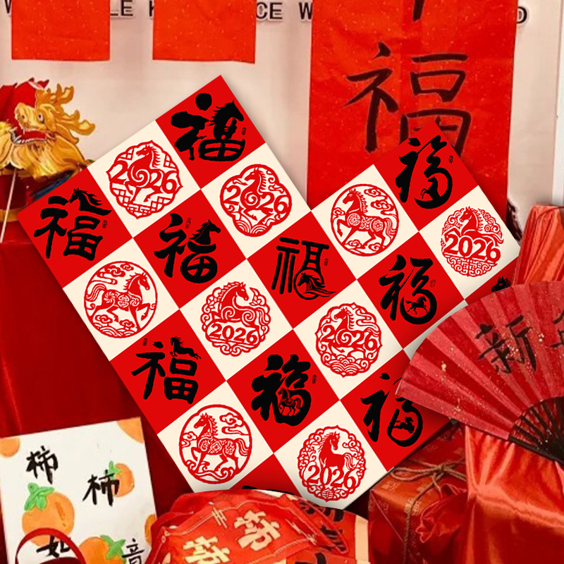 2026元旦装饰氛围场景布置幼儿园环创马新年春节活动装扮道具用品