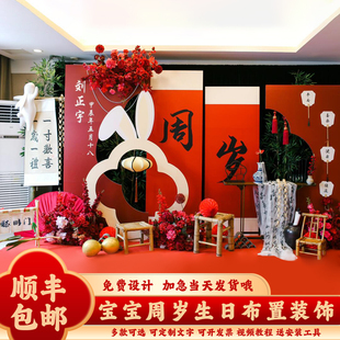 新中式宝宝周岁礼生日布置装饰抓周宴场景kt板定制背景墙气球套餐