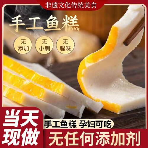 【顺丰快递】荆州特产鱼膏农家纯手工新鲜鱼饼无添加火锅食材350g