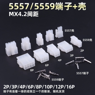 4.2mm间距 5556/5557/5558/5559空中对接连接插簧公母端子整套