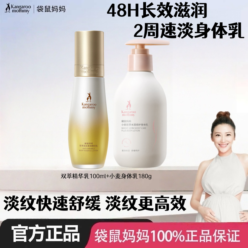 袋鼠妈妈妊娠油准孕妇预防淡化抚纹乳专用双萃小金瓶精华油身体乳,孕妇装/孕产妇用品/营养,妊娠纹护理,淘宝优惠券,粉丝福利购,淘宝优惠卷