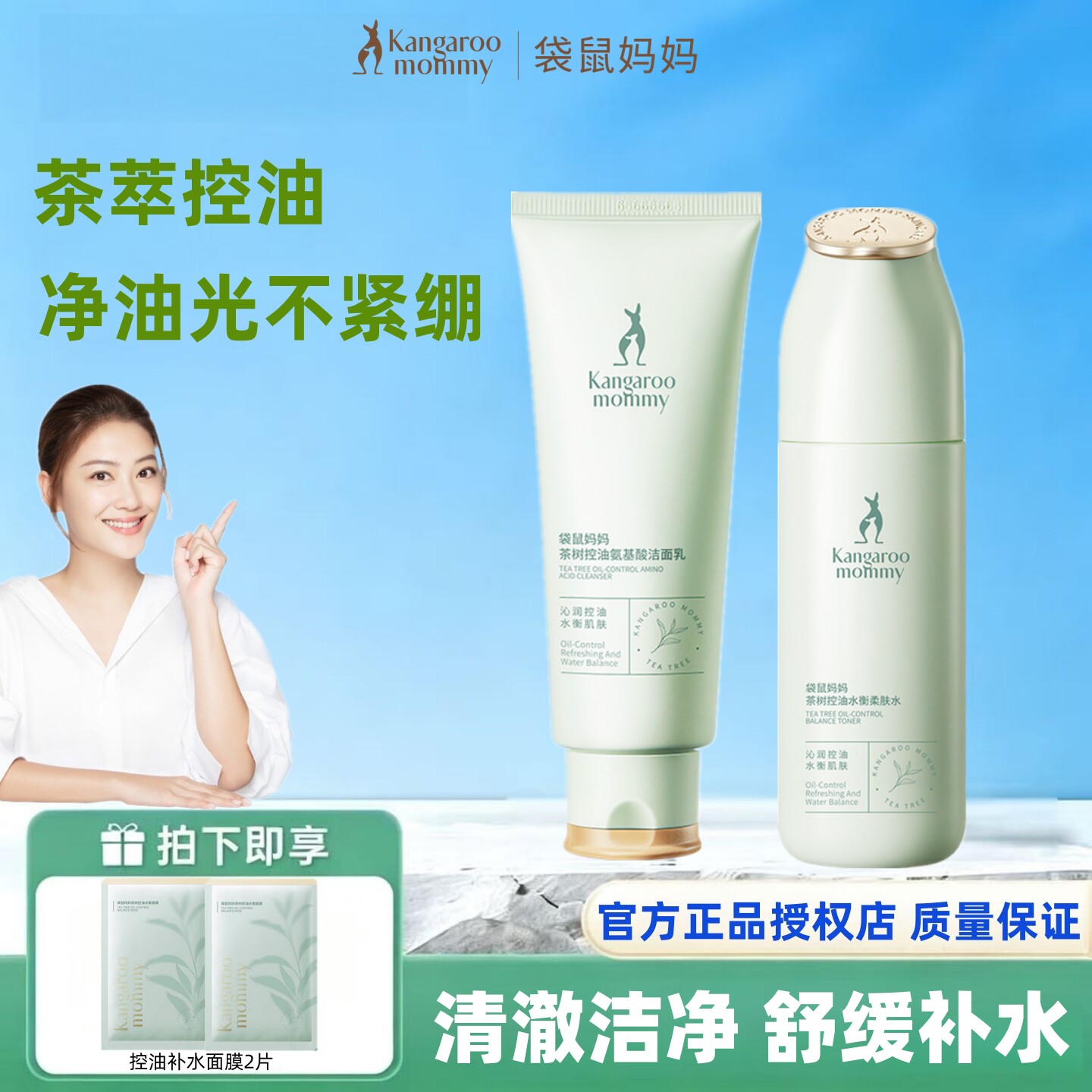 袋鼠妈妈护肤品茶树控油套装补水保湿水乳油皮专用净油光化妆品