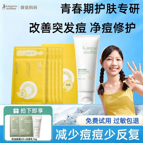 青少年面膜祛豆修护闭口粉刺面膜