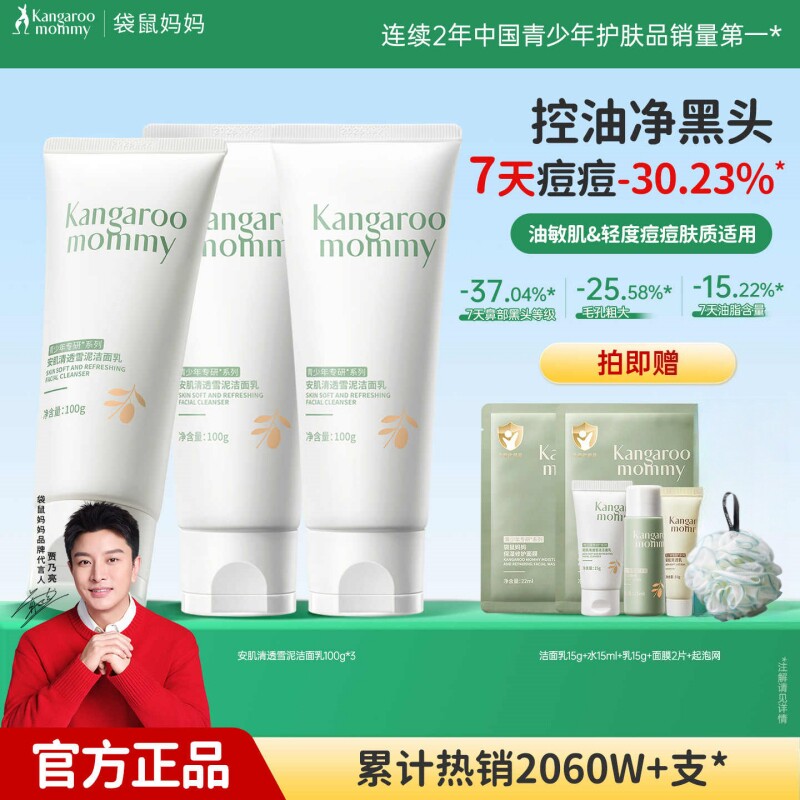 袋鼠妈妈青少年洁面乳儿童专用控油祛痘男女孩青春期去黑头洗面奶