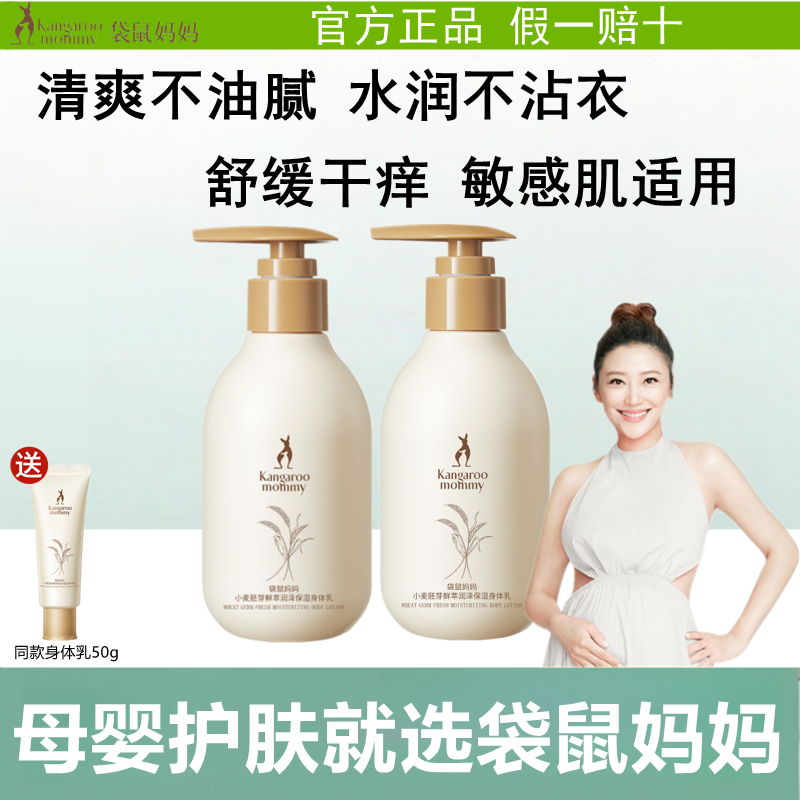 袋鼠妈妈孕妇身体乳润肤保湿