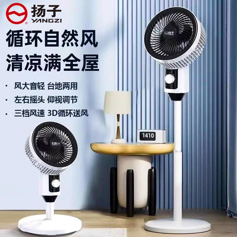 扬子空气循环风扇静音家用小型电风扇宿舍涡轮对流立式风扇落地扇