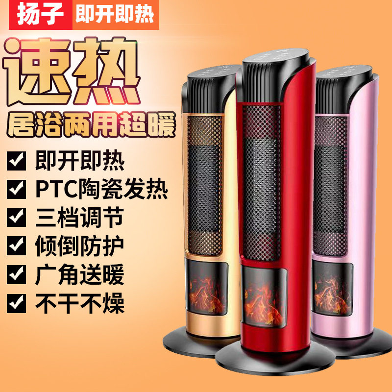 扬子家用取暖器浴室防水移动冷暖小空调电暖气新品立式暖风机