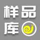 蜗牛座样品库 老客户专拍
